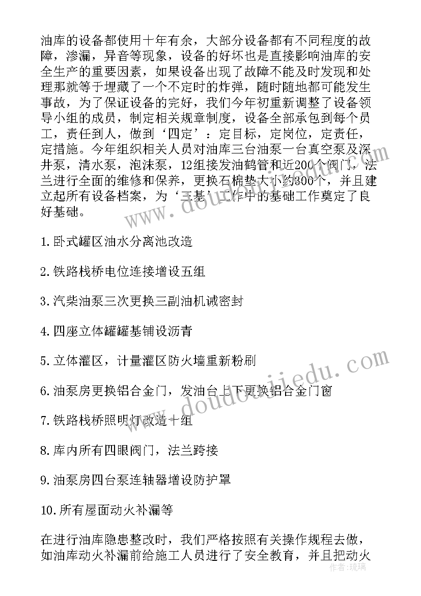 最新认识灭火器安全教案反思(通用5篇)