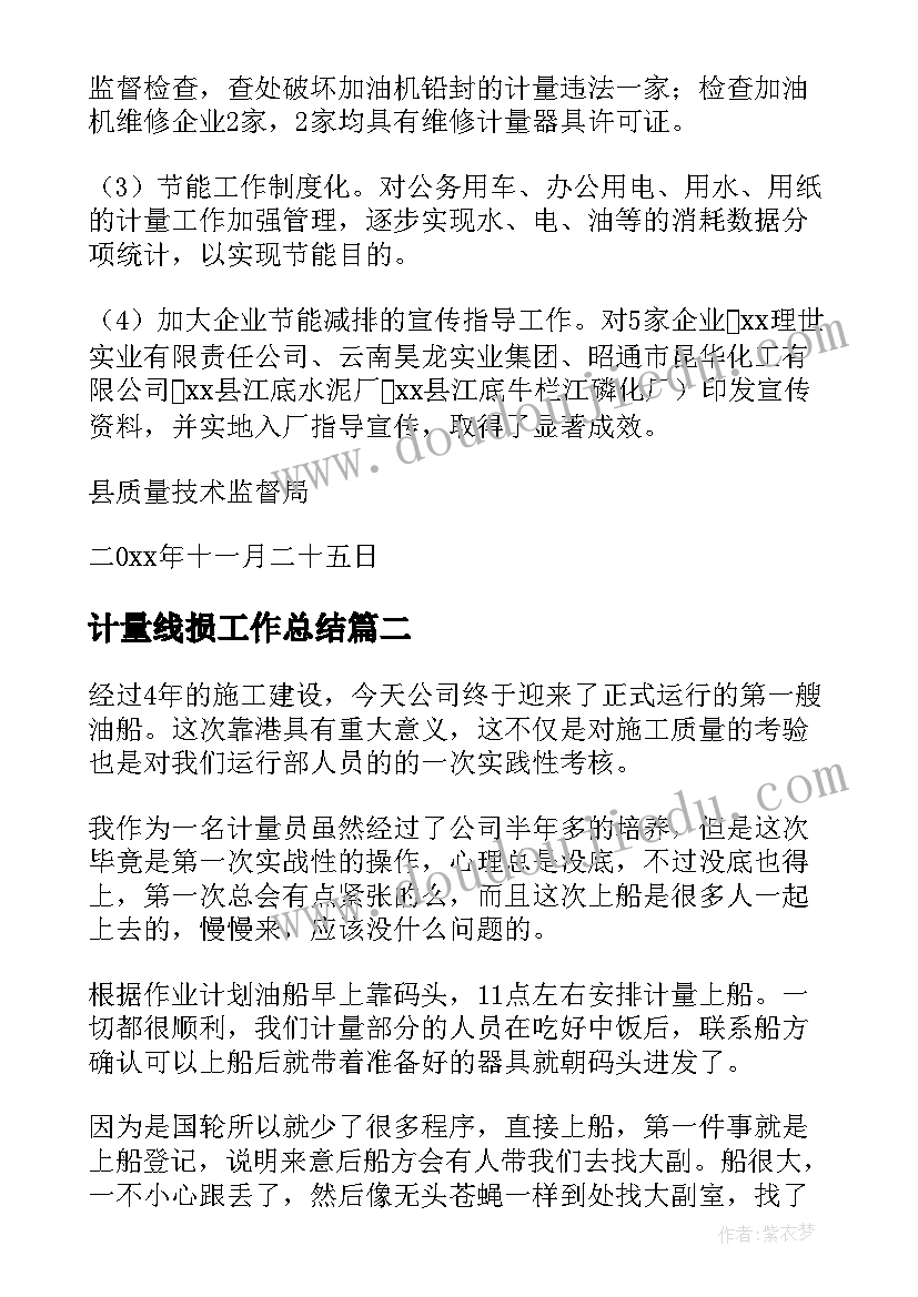 计量线损工作总结(汇总7篇)