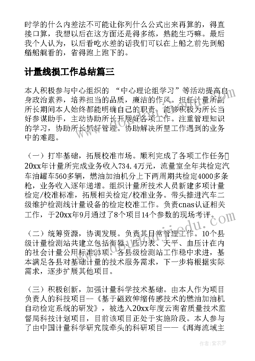 计量线损工作总结(汇总7篇)