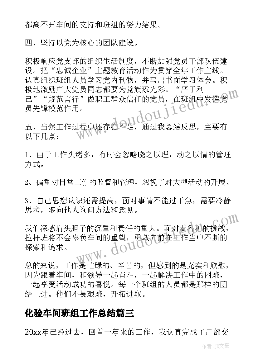 化验车间班组工作总结(汇总10篇)