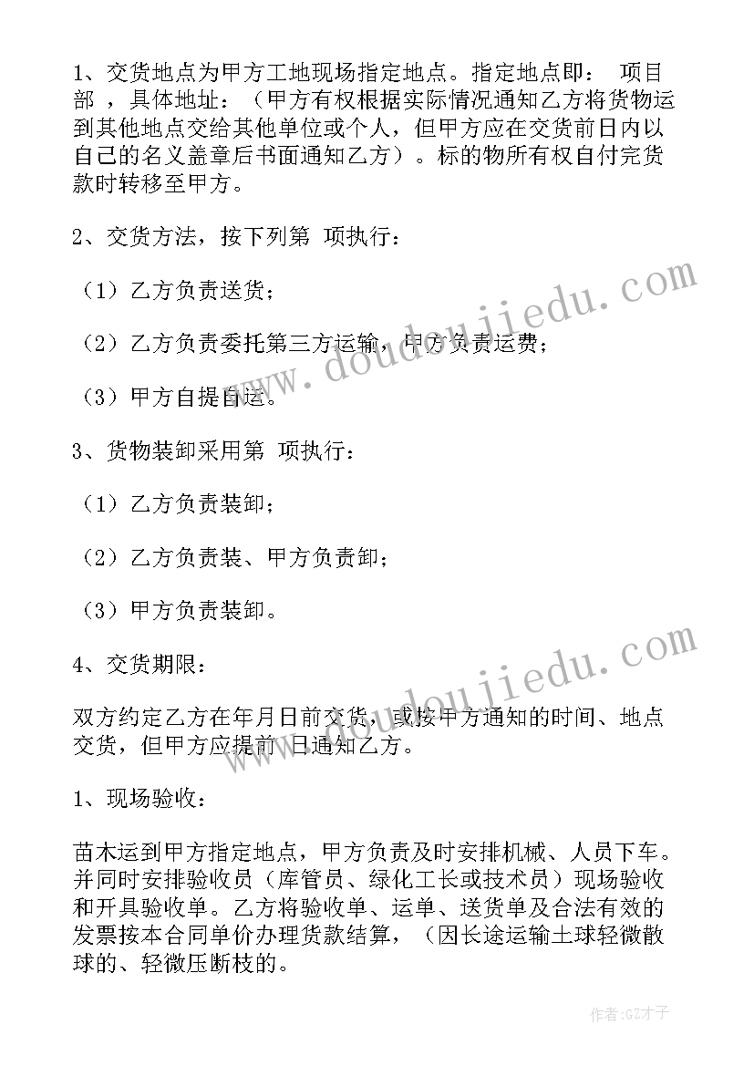 最新苗木采购计划(优质8篇)