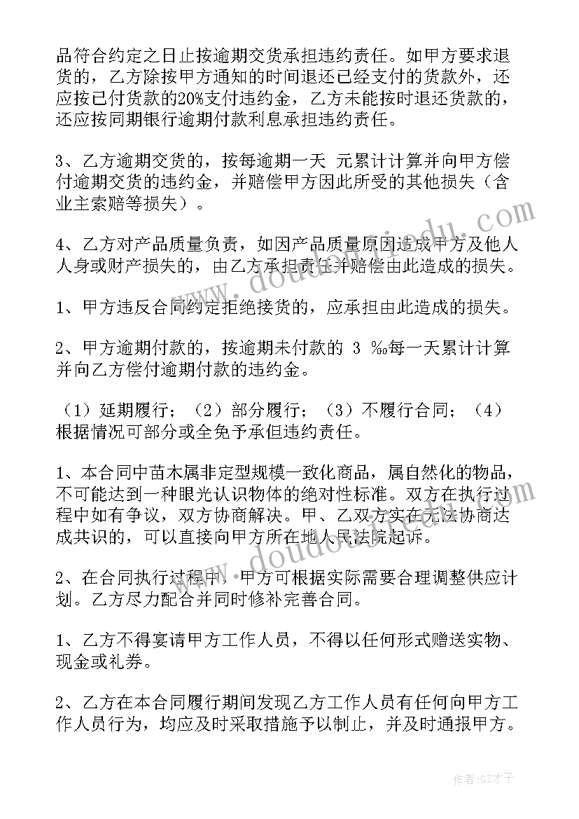 最新苗木采购计划(优质8篇)