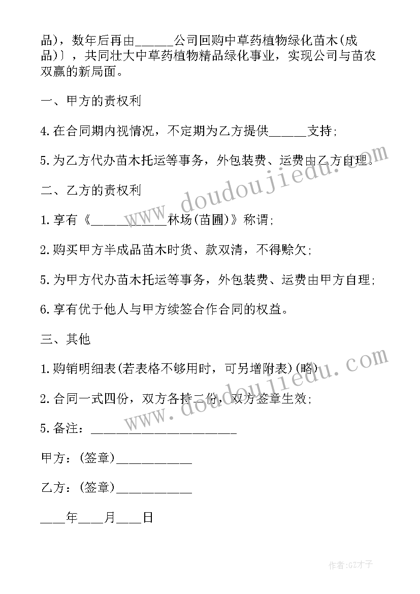 最新苗木采购计划(优质8篇)