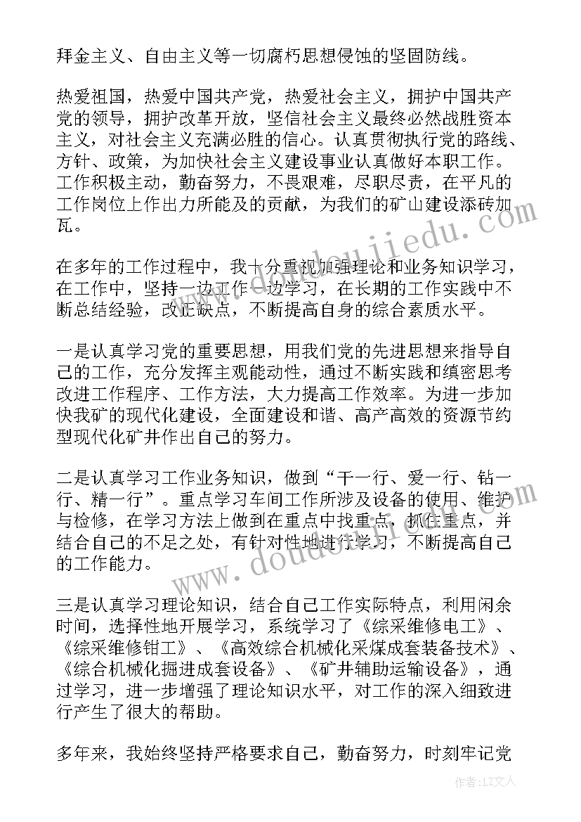 煤矿皮带八大保护 煤矿工作总结(汇总5篇)