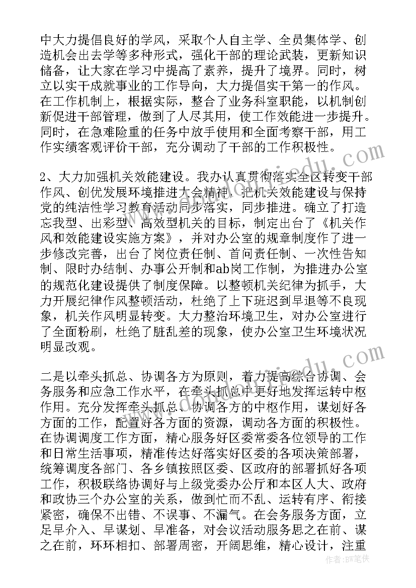 区委办调研科科长是负责工作的 区委办秘书工作总结(大全5篇)