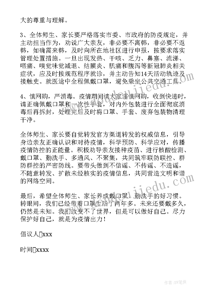 最新新冠病毒演讲稿 新型冠状病毒肺炎的倡议书(通用6篇)