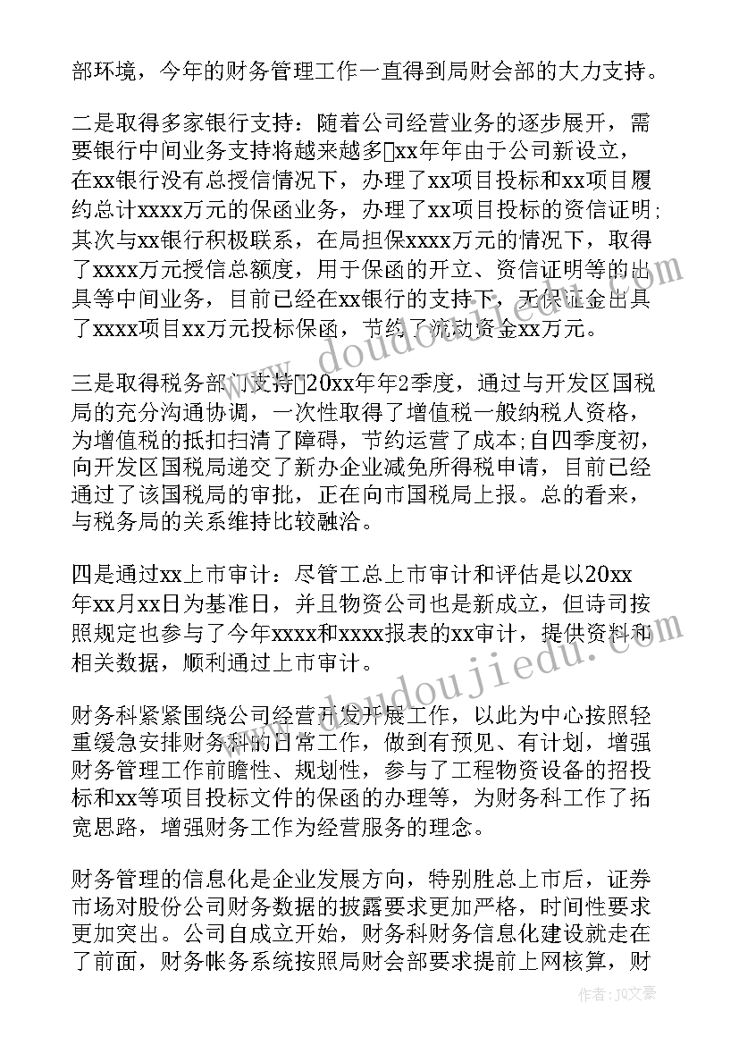 最新外账财务工作总结及工作计划 保险财务工作总结财务工作总结(优质5篇)