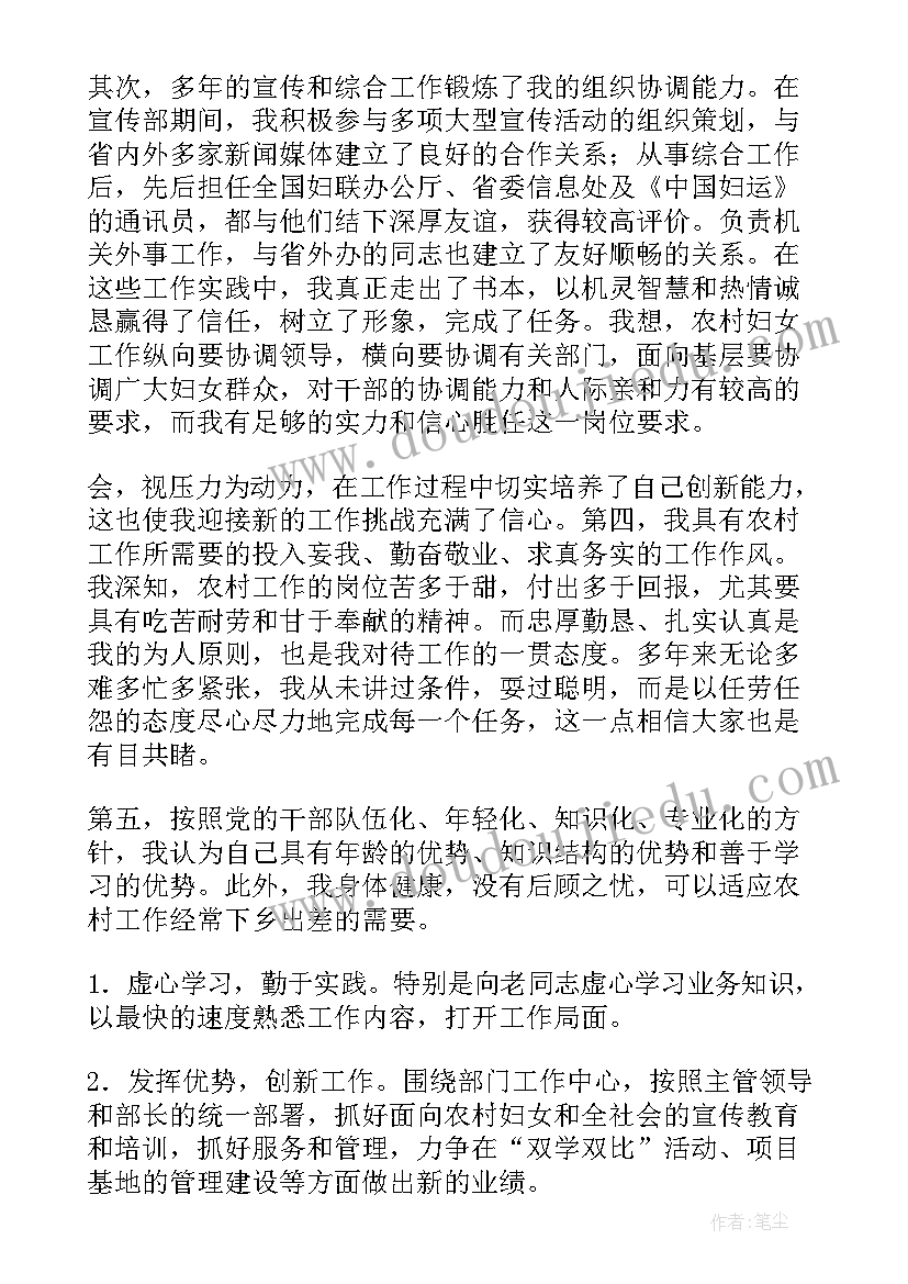 2023年妇联主任竞聘演讲稿 妇联农村副部长竞争上岗演讲稿(实用10篇)