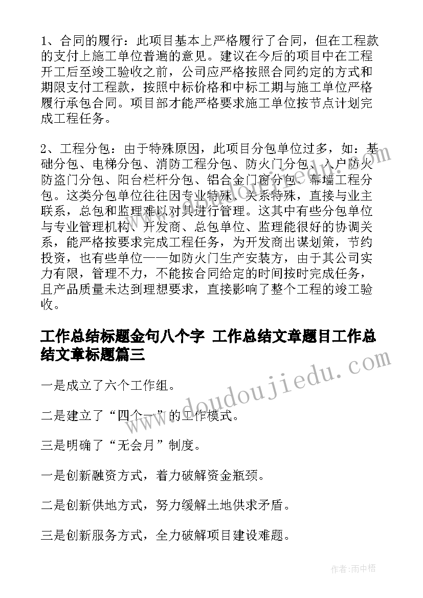 2023年工作总结标题金句八个字 工作总结文章题目工作总结文章标题(模板9篇)