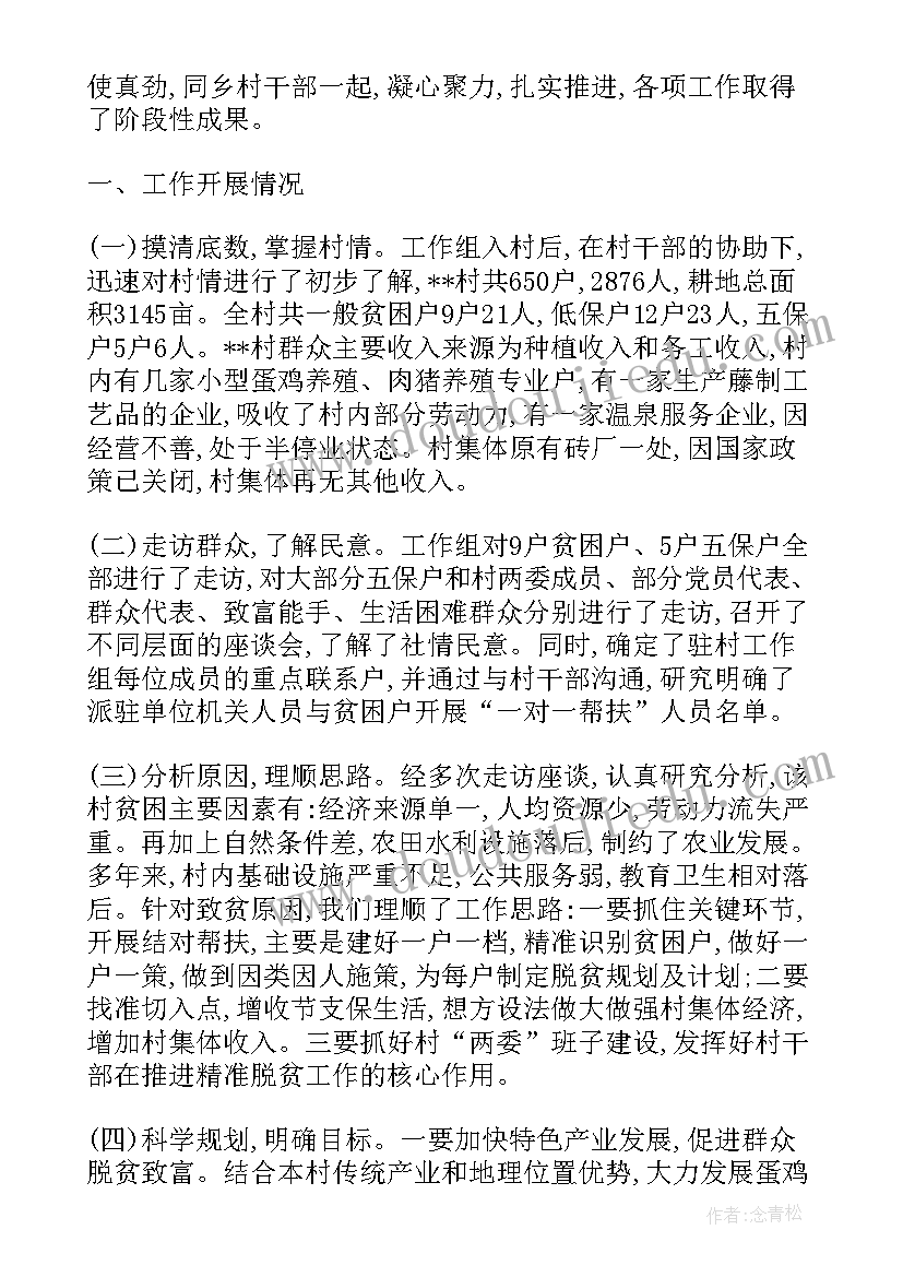 最新精准扶贫督办工作总结汇报 精准扶贫工作总结(优质5篇)