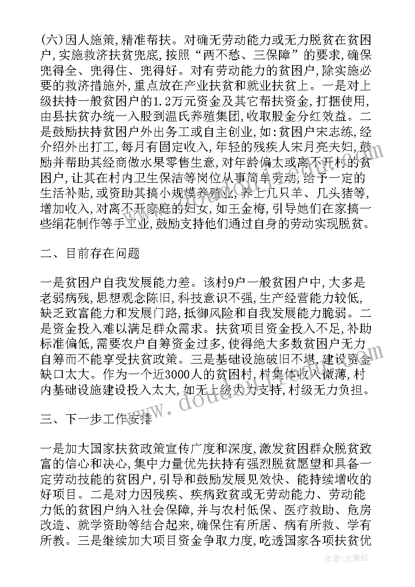 最新精准扶贫督办工作总结汇报 精准扶贫工作总结(优质5篇)