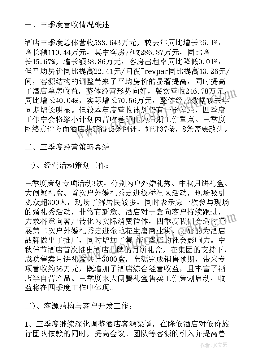 最新一季度煤炭行业运行情况 企业季度个人工作总结(实用6篇)