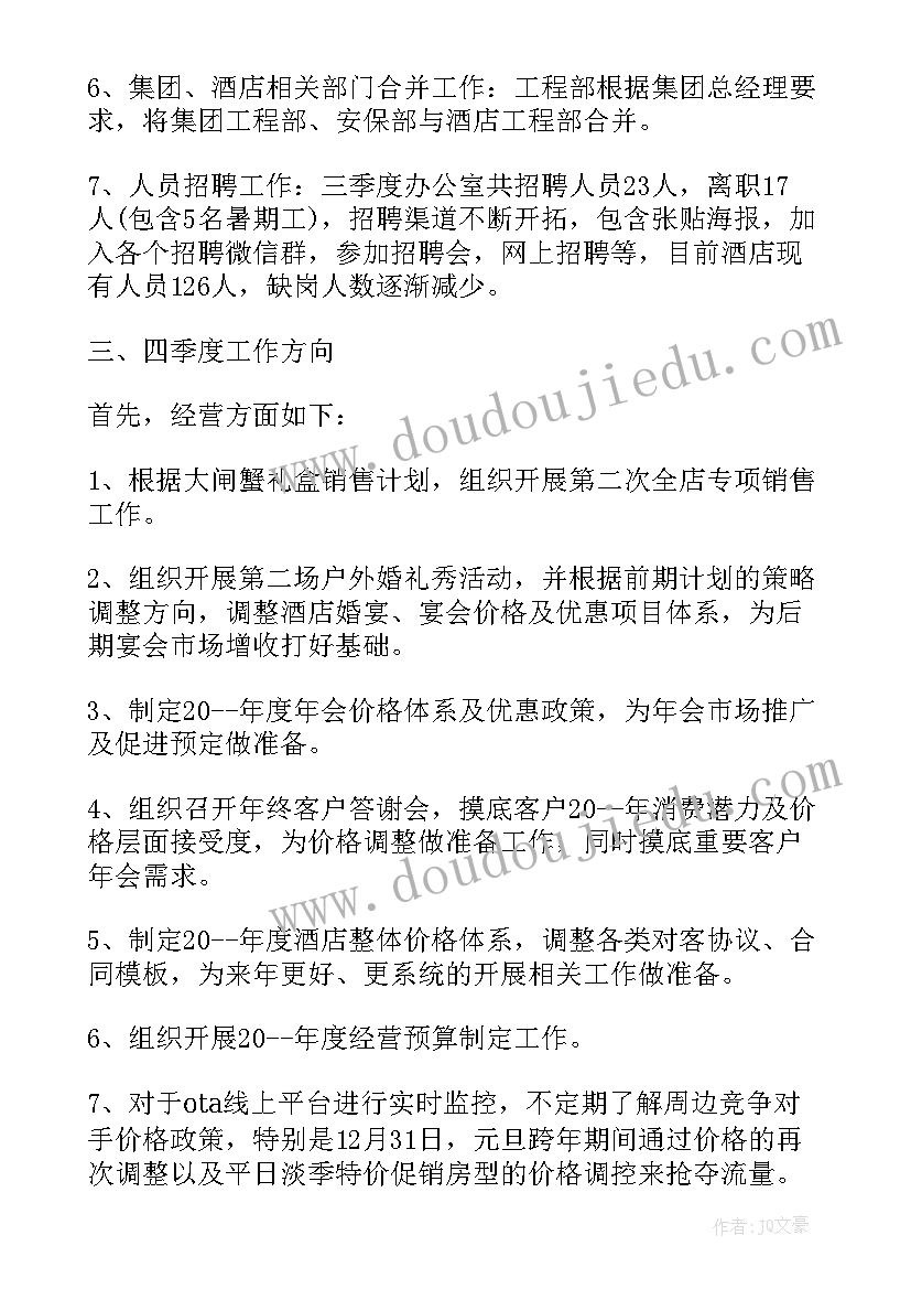 最新一季度煤炭行业运行情况 企业季度个人工作总结(实用6篇)