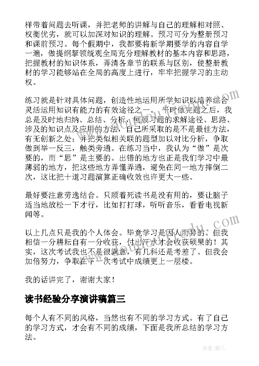 读书经验分享演讲稿(大全8篇)