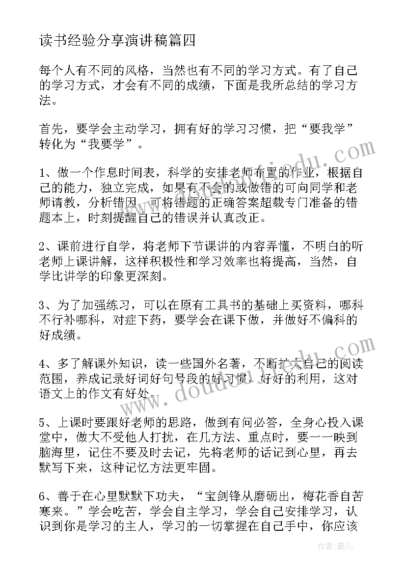 读书经验分享演讲稿(大全8篇)