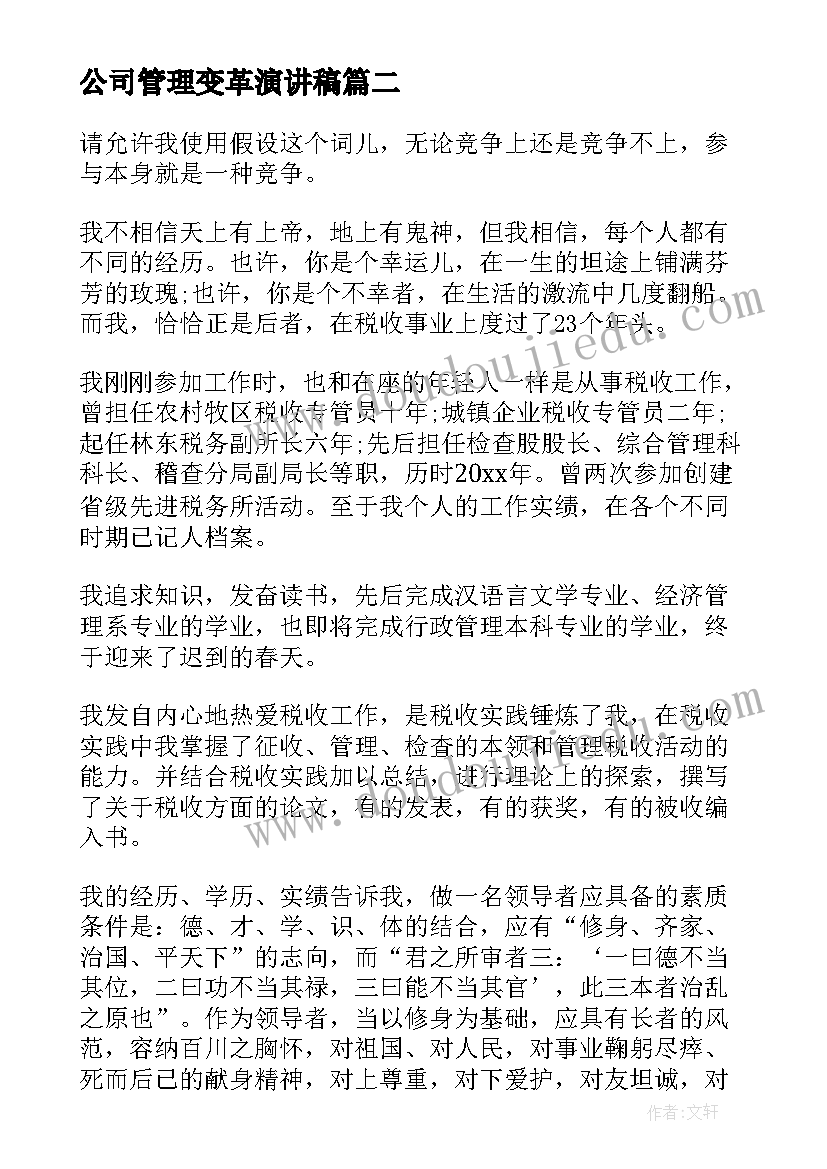 公司管理变革演讲稿 公司市场部管理科科长岗位竞职演讲稿(精选5篇)