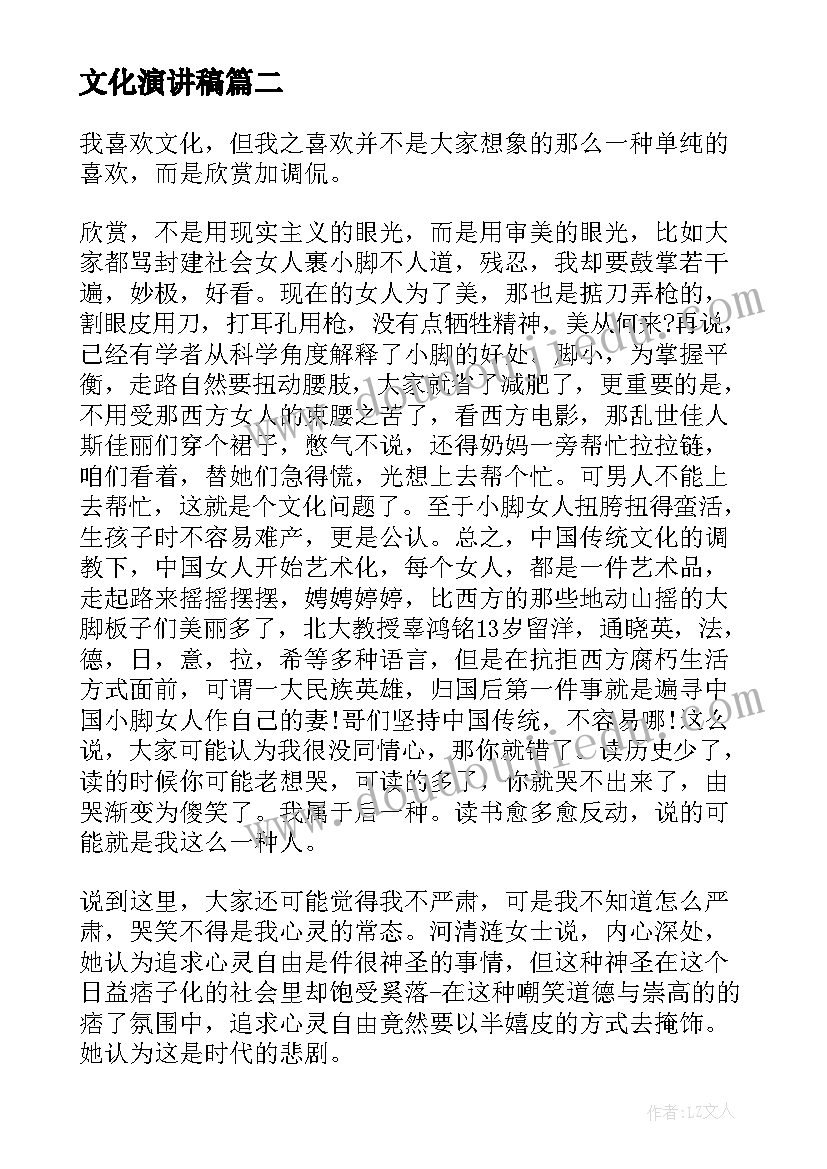 文化演讲稿(实用7篇)