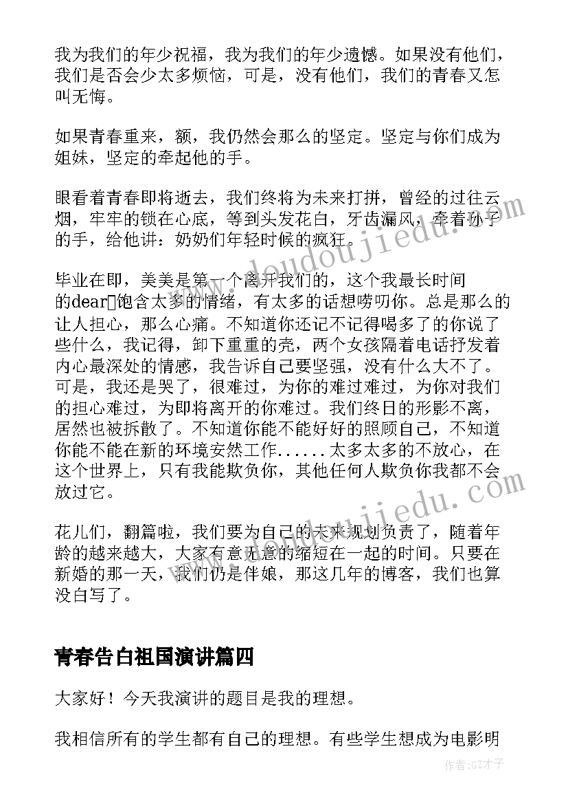 2023年青春告白祖国演讲(优秀8篇)