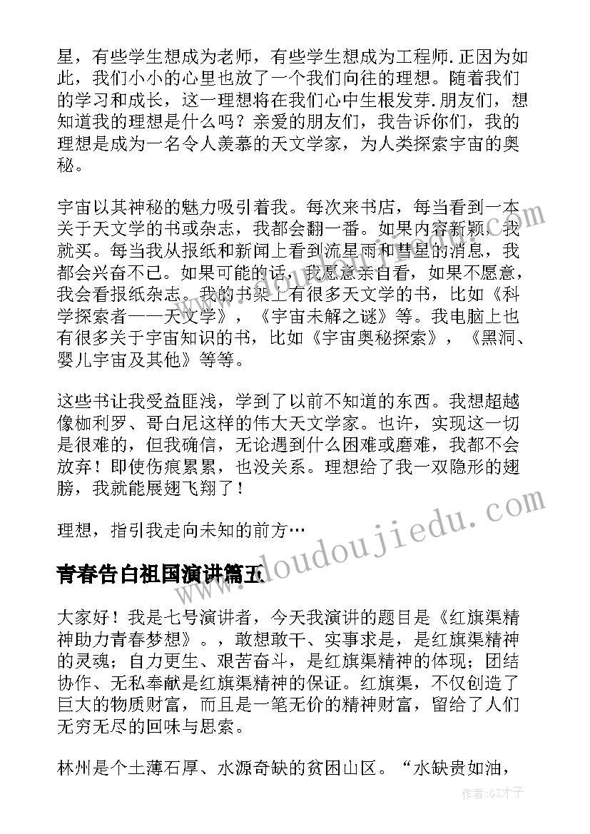 2023年青春告白祖国演讲(优秀8篇)