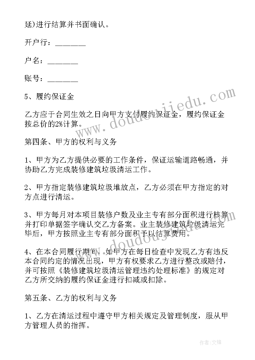 2023年河道清理合同 清理垃圾桶的合同(优秀9篇)