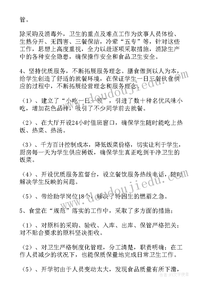 学校体育工作年度总结报告(实用6篇)