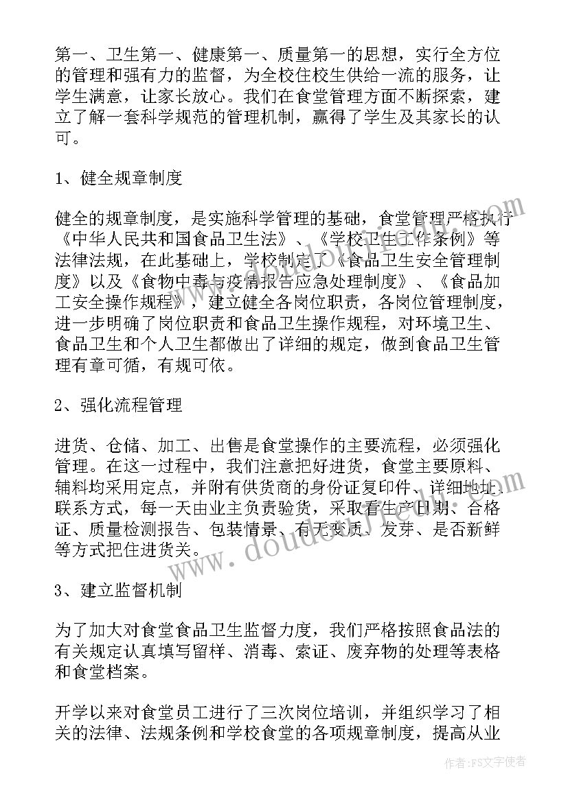 学校体育工作年度总结报告(实用6篇)