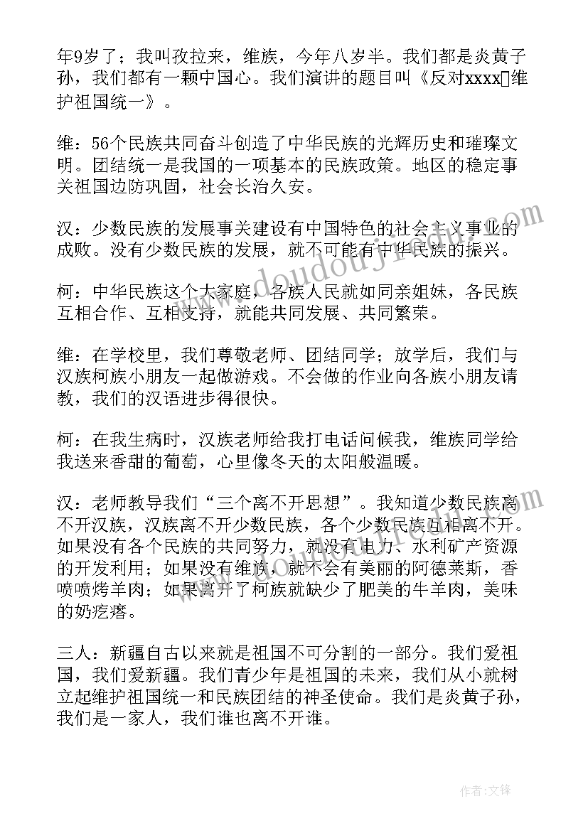 2023年团结的演讲词 团结的演讲稿(大全7篇)