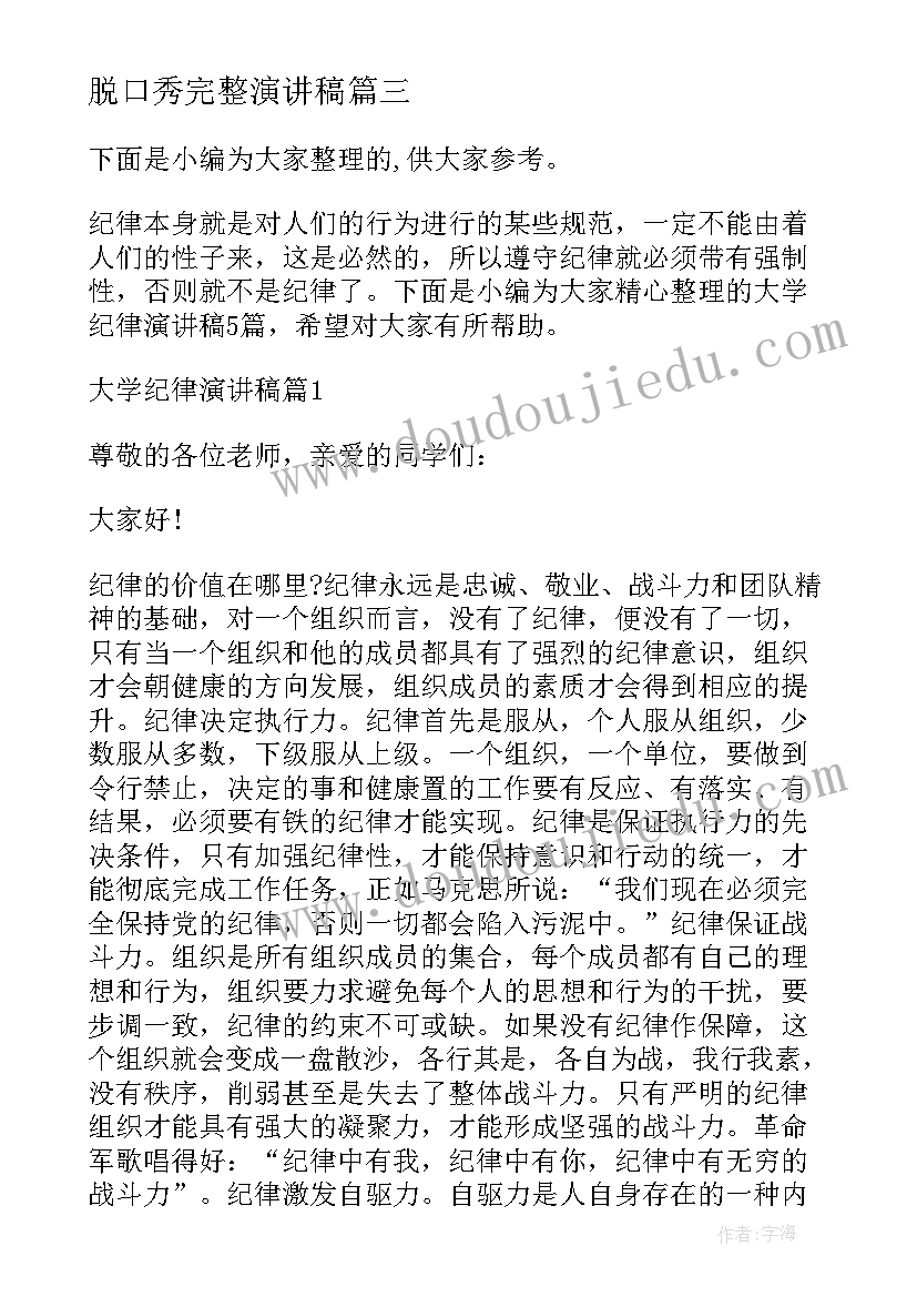 脱口秀完整演讲稿(优秀8篇)