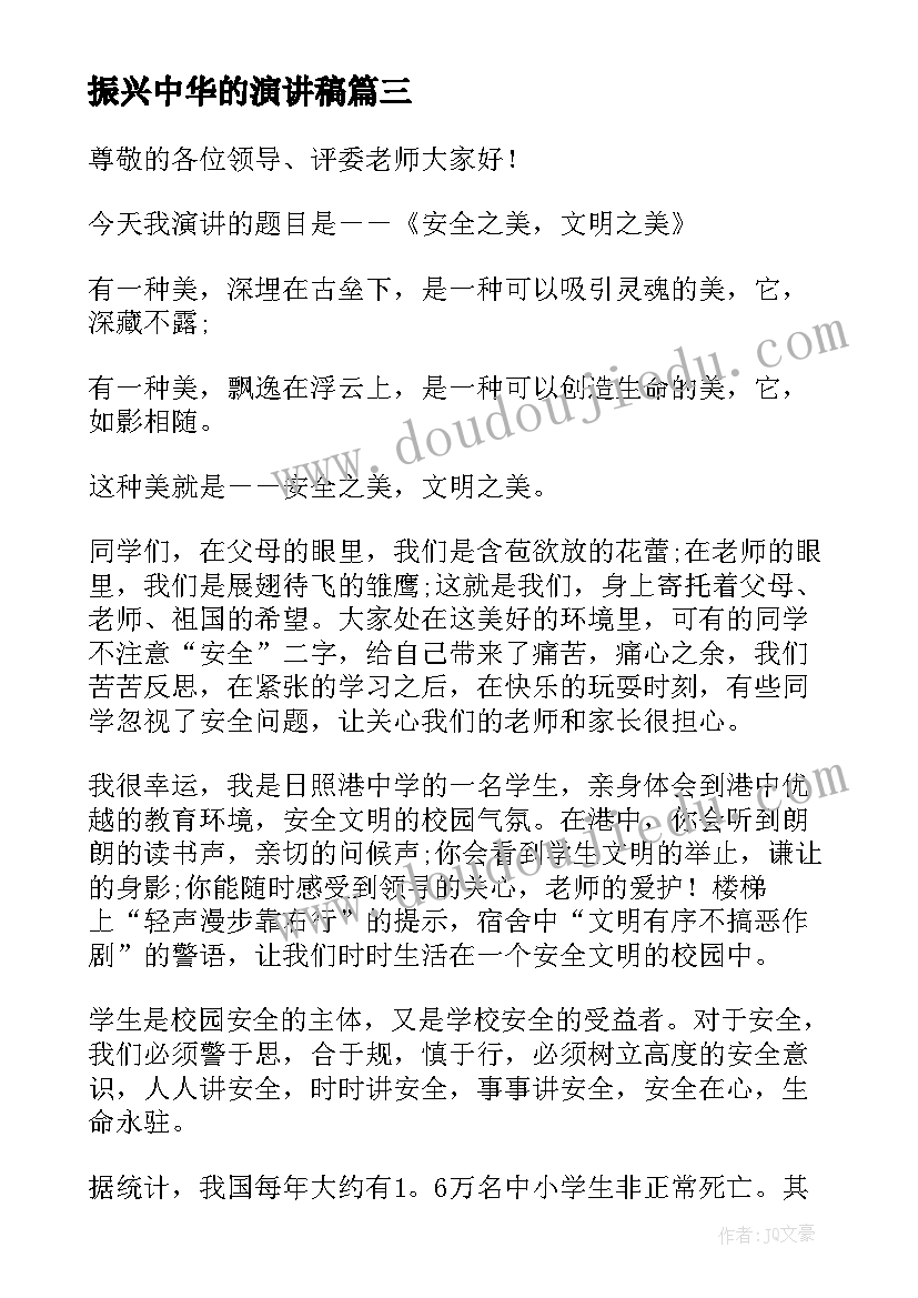 最新振兴中华的演讲稿(实用7篇)