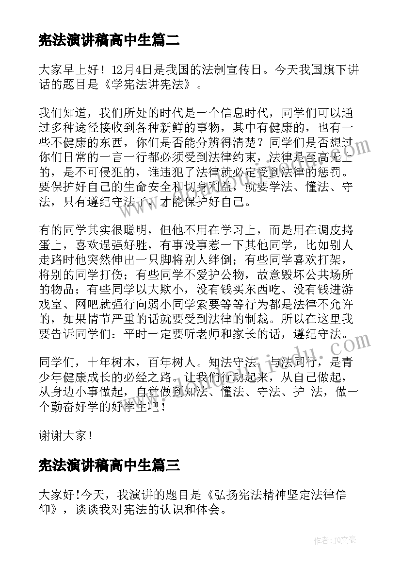 2023年宪法演讲稿高中生 学宪法讲宪法演讲稿(通用10篇)