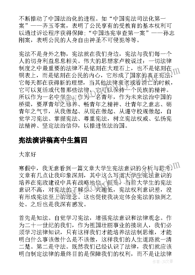 2023年宪法演讲稿高中生 学宪法讲宪法演讲稿(通用10篇)