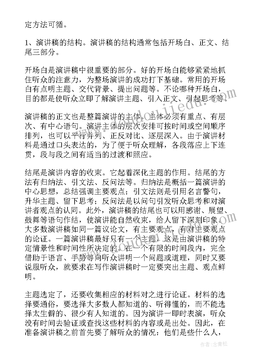 最新演讲稿格式写(优质6篇)