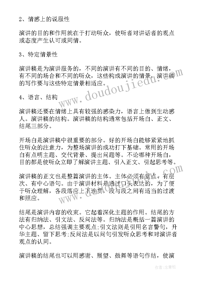 最新演讲稿格式写(优质6篇)