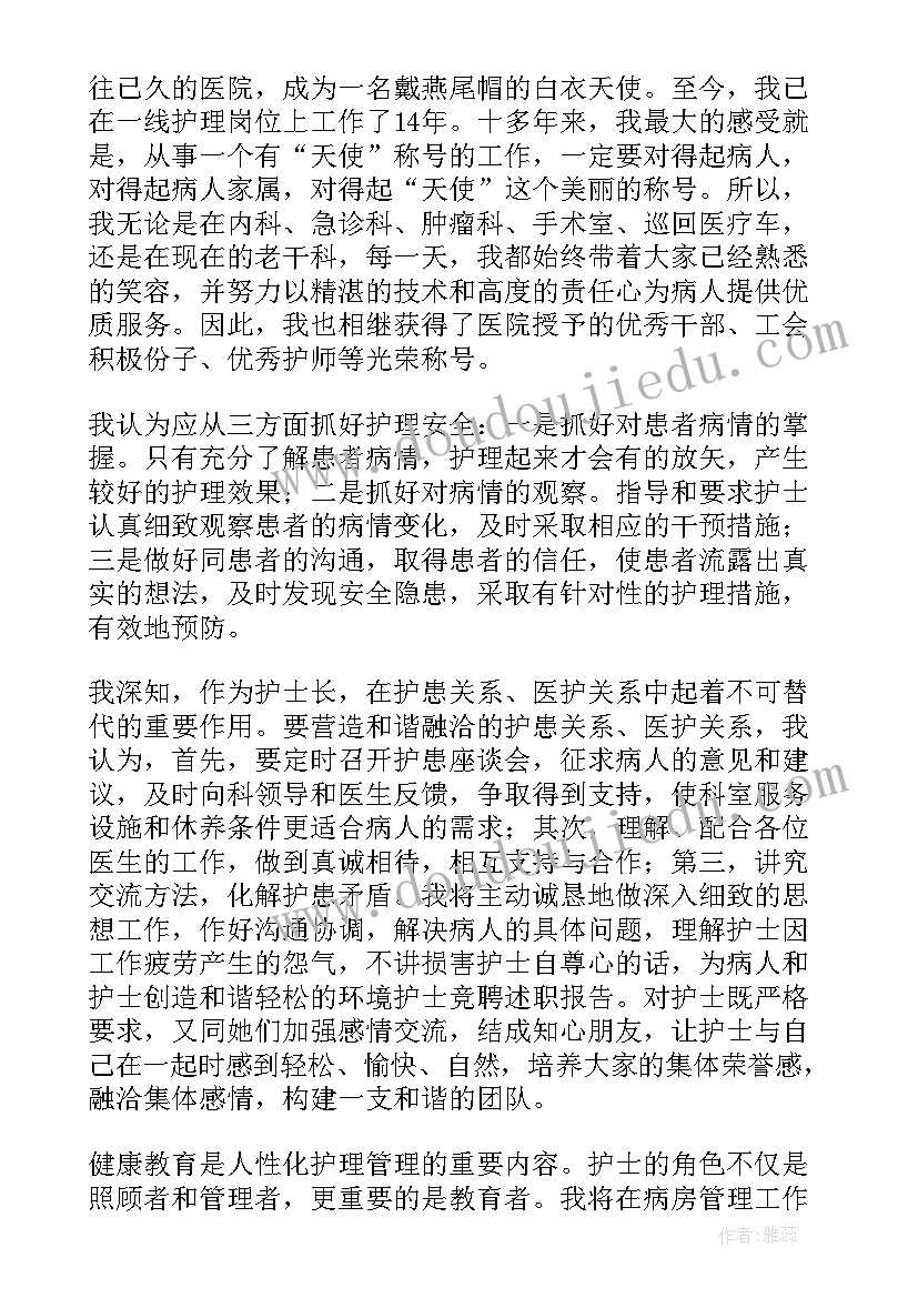 2023年信贷人员竞聘演讲稿(汇总10篇)