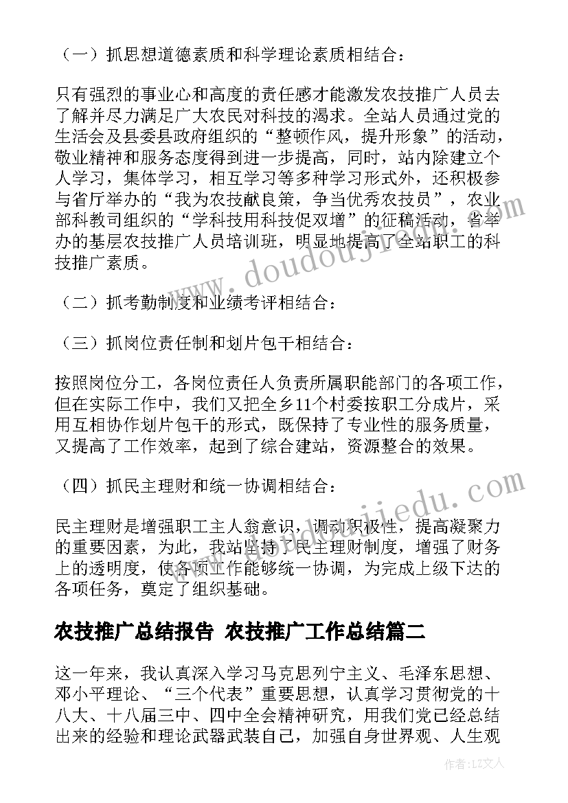 最新农技推广总结报告 农技推广工作总结(优质9篇)