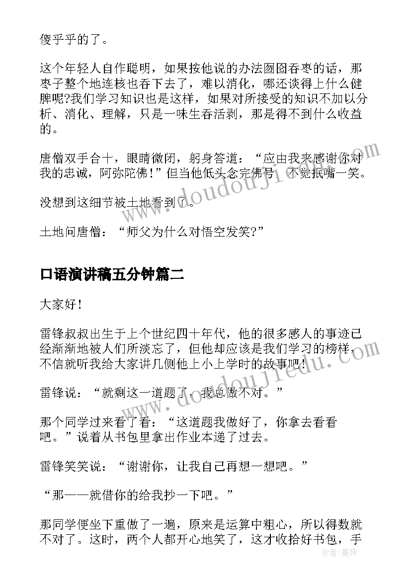 2023年口语演讲稿五分钟 寓言故事演讲稿故事(模板10篇)