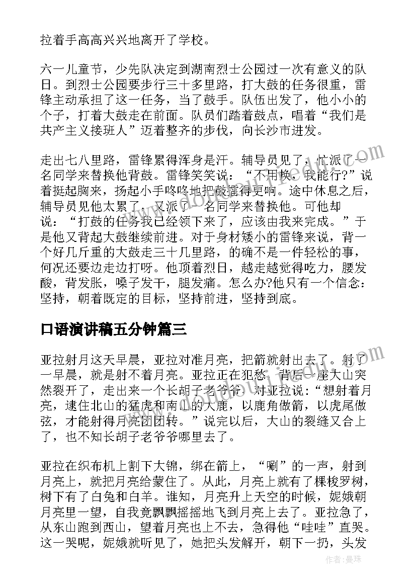 2023年口语演讲稿五分钟 寓言故事演讲稿故事(模板10篇)