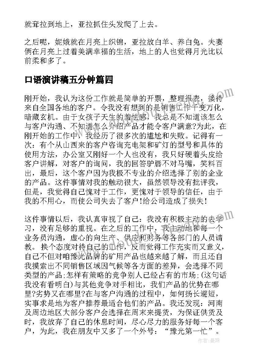 2023年口语演讲稿五分钟 寓言故事演讲稿故事(模板10篇)