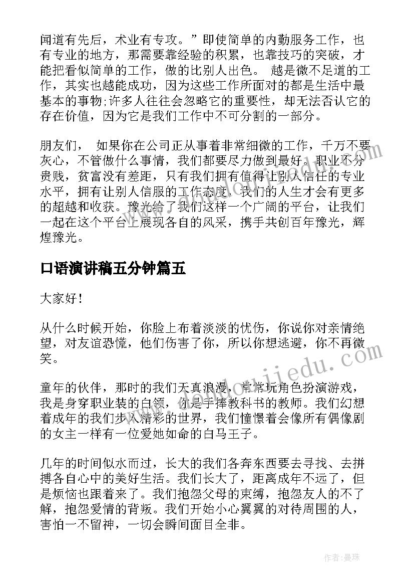 2023年口语演讲稿五分钟 寓言故事演讲稿故事(模板10篇)