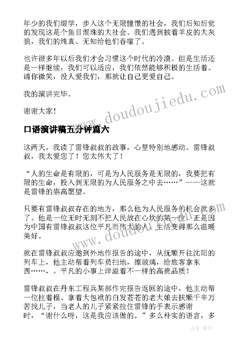 2023年口语演讲稿五分钟 寓言故事演讲稿故事(模板10篇)