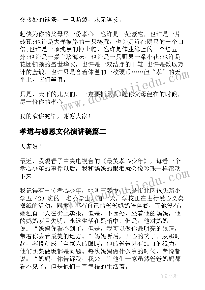 孝道与感恩文化演讲稿(汇总6篇)