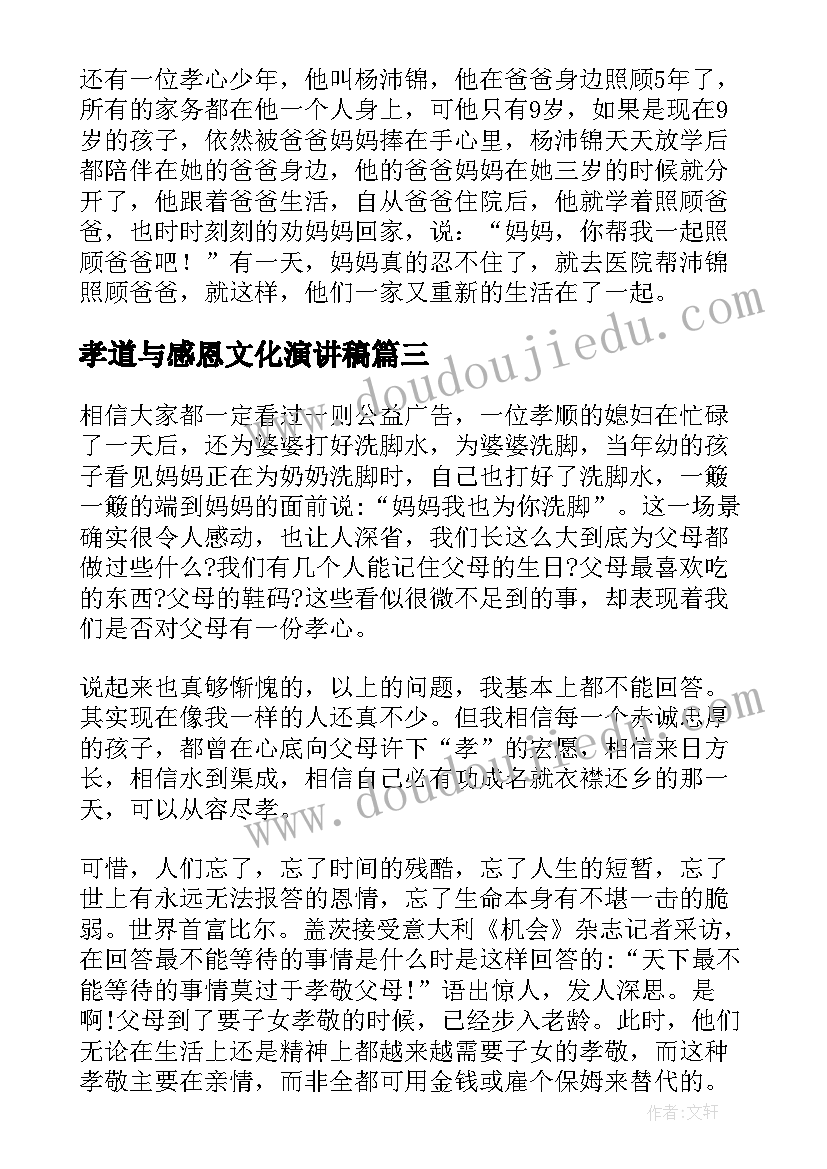 孝道与感恩文化演讲稿(汇总6篇)