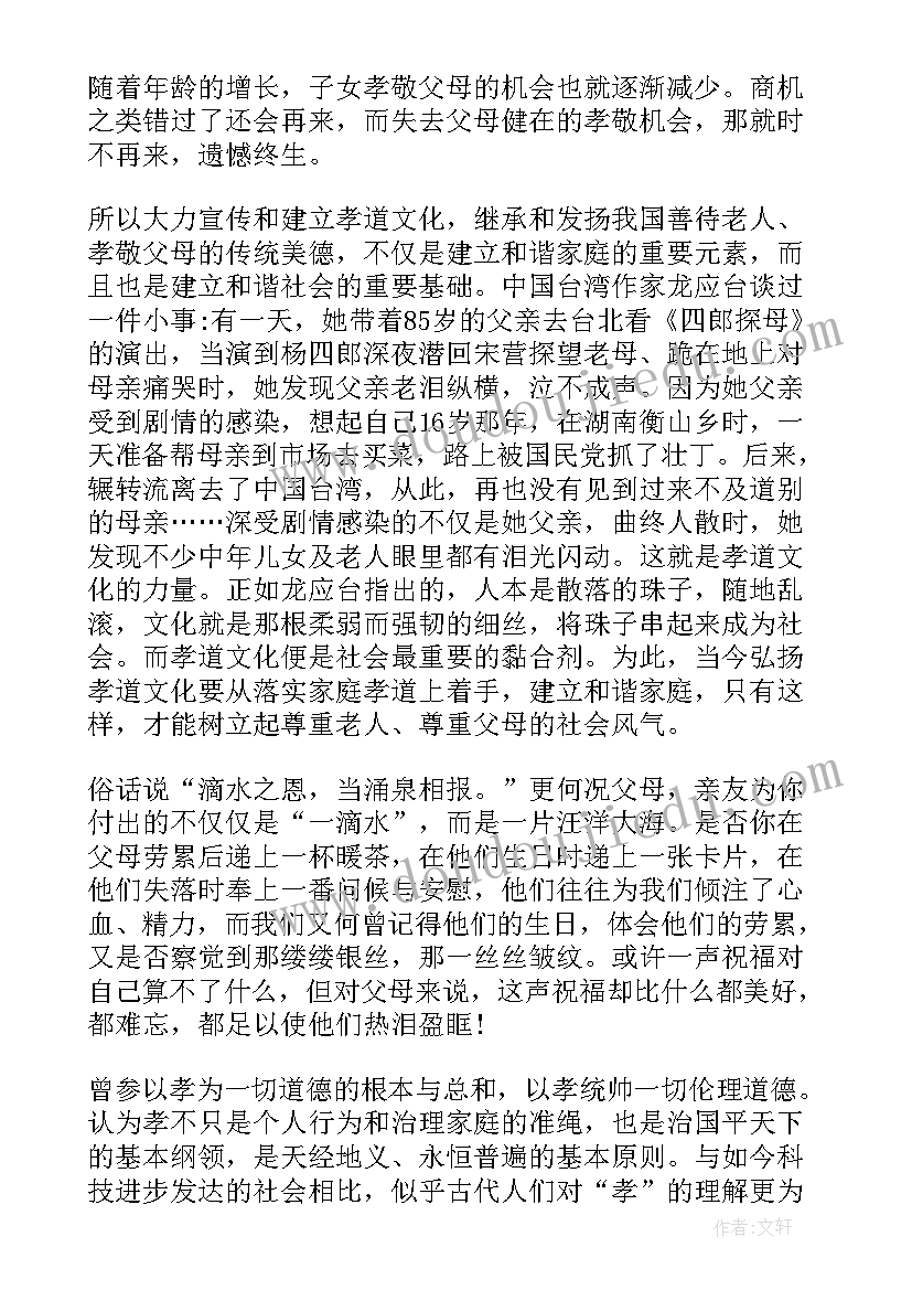 孝道与感恩文化演讲稿(汇总6篇)