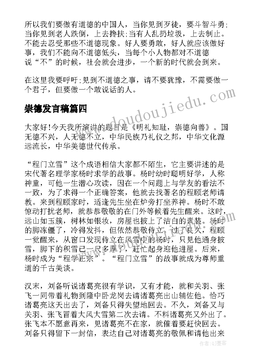 最新崇德发言稿(通用7篇)