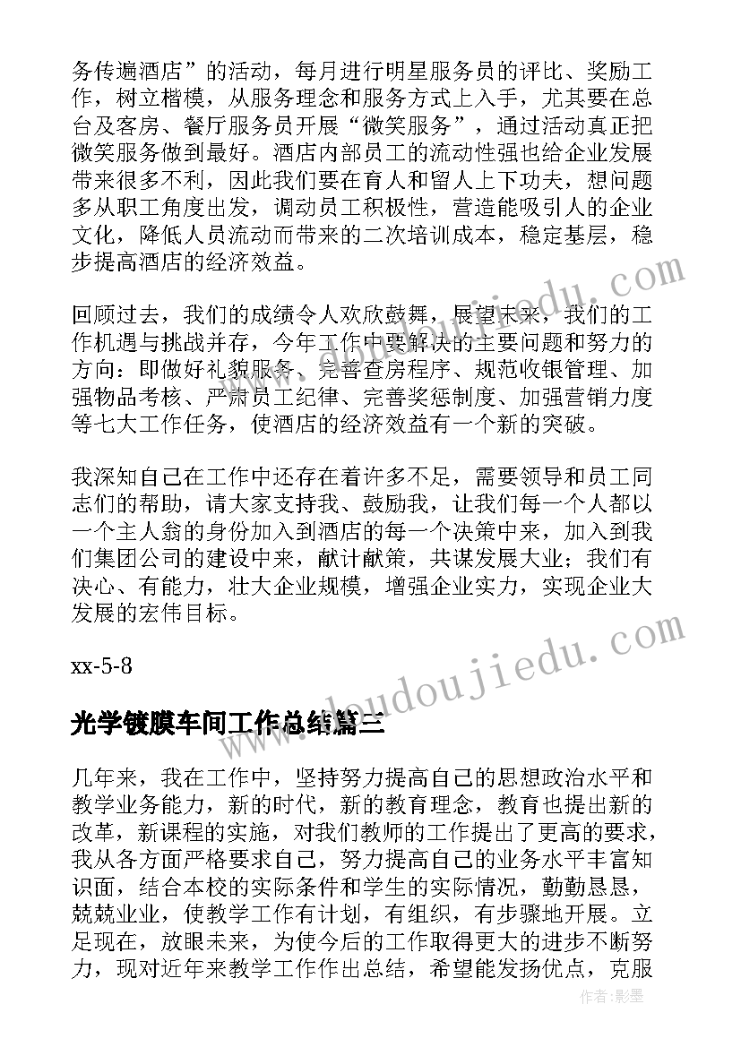 2023年光学镀膜车间工作总结(通用9篇)