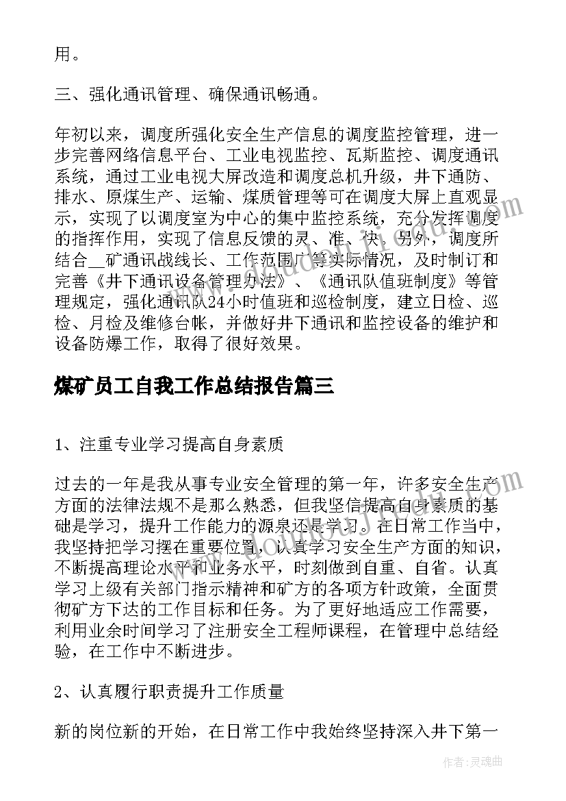 煤矿员工自我工作总结报告(模板8篇)