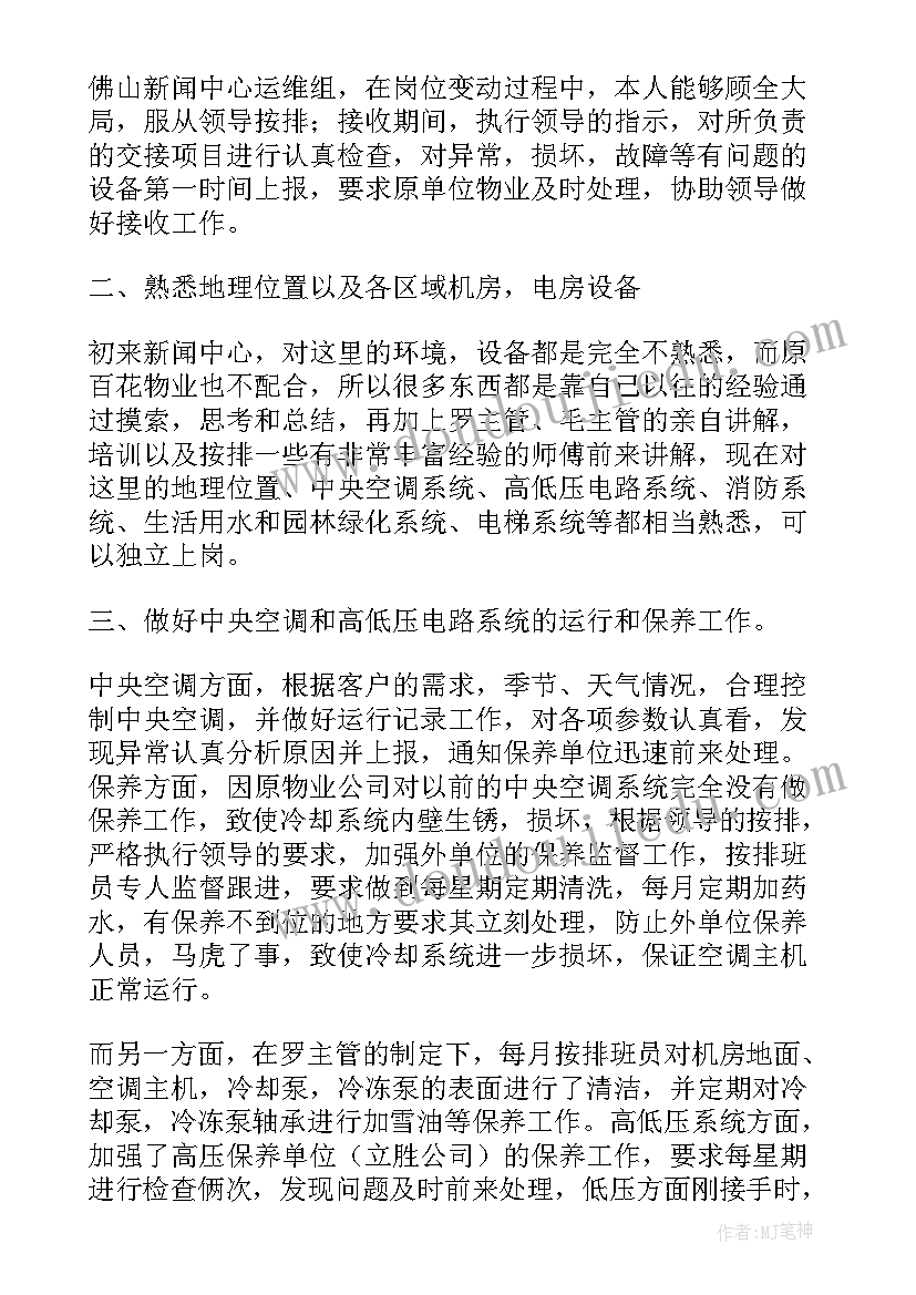 物业电工转正工作总结 物业电工个人工作总结(优秀6篇)