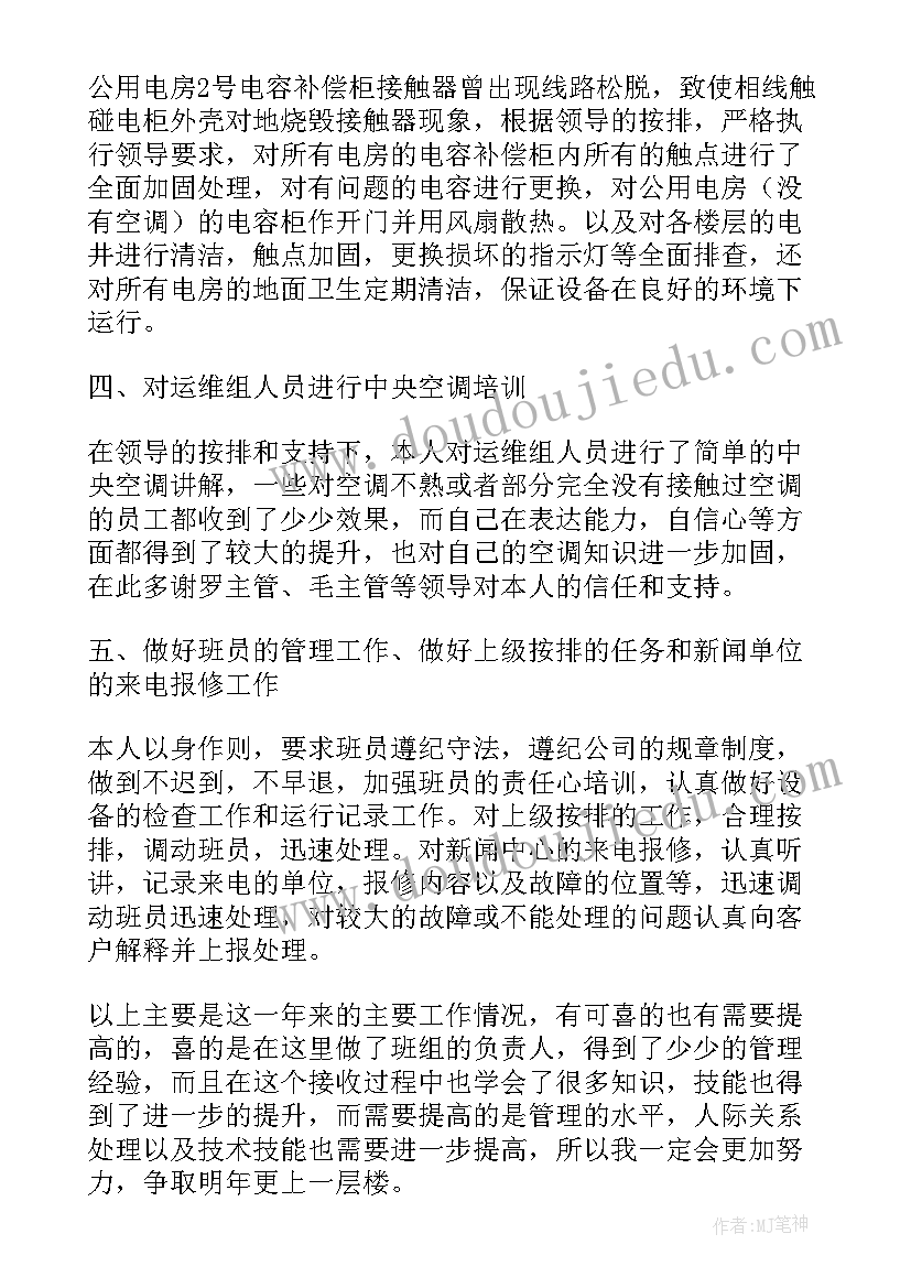 物业电工转正工作总结 物业电工个人工作总结(优秀6篇)