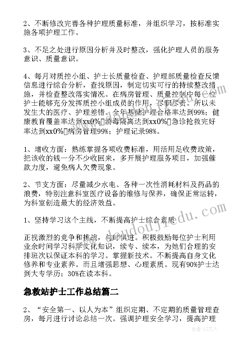 2023年急救站护士工作总结(优质5篇)