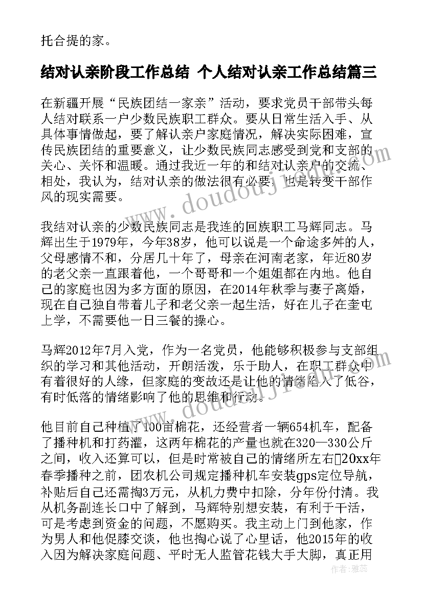 结对认亲阶段工作总结 个人结对认亲工作总结(精选5篇)